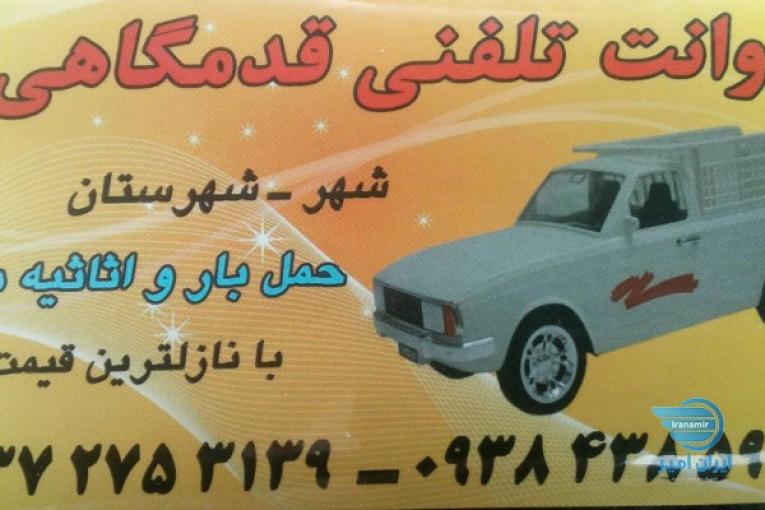 وانت تلفنی