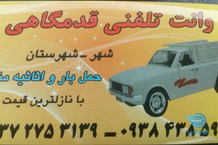 وانت تلفنی