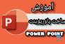 کانال آموزشی>