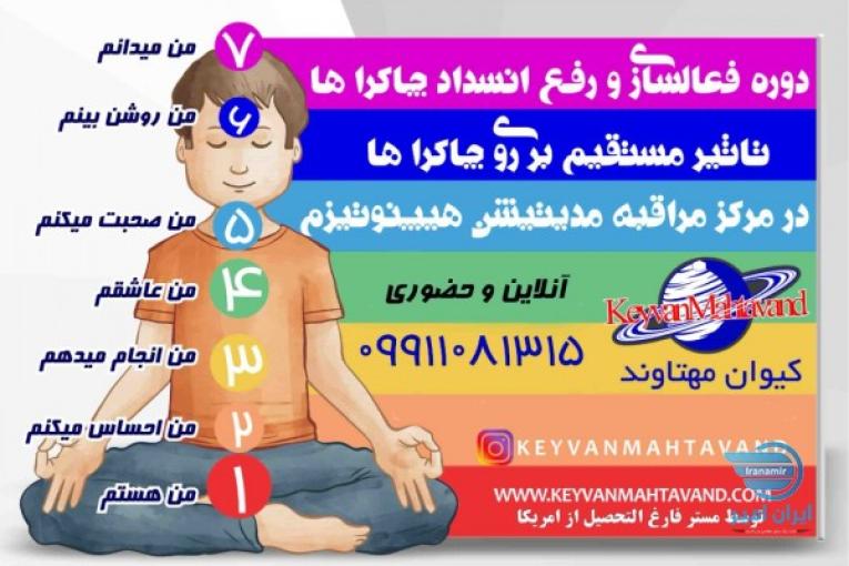 دوره فعالسازی چاکراها | چاکراتراپی | مراقبه پاکسازی چاکراها چشم سوم