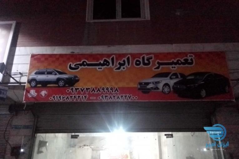 مکانیکی ابراهیمی