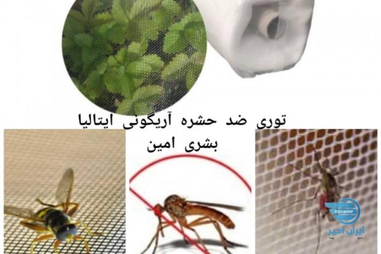 فروش توری ضدحشره گلخانه 