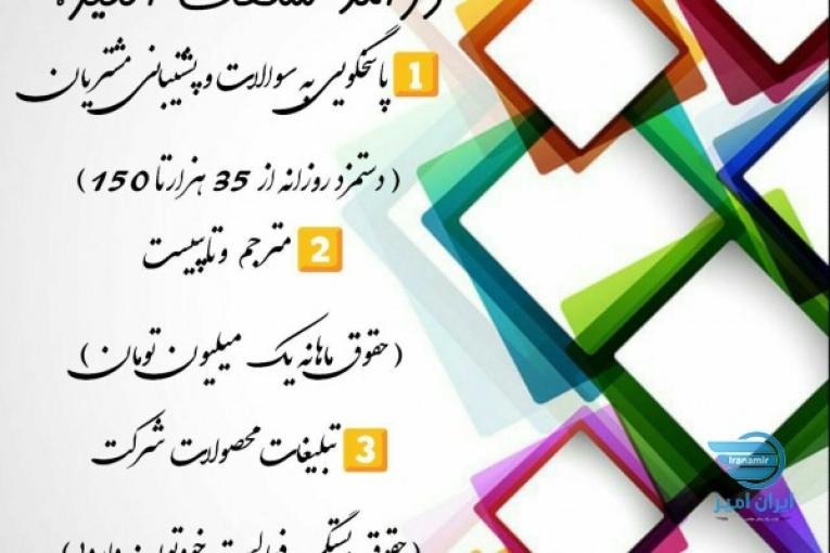 استخدام فوری کار در منزل 