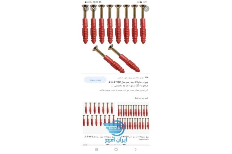 پیچ ورولپلاک نمای ساختمان
