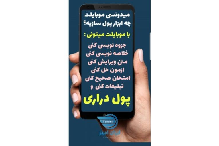 کاردرمنزل بدون محدودیت مکانی و زمانی