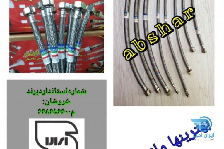 صنایع اتصالات آبشار و خروشان