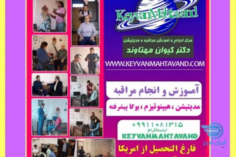 انجام و آموزش مراقبه ، مدیتیشن ، هیپنوتیزم ، کلاس یوگا