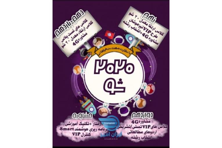 اموزشگاه فرزانه ۲۰