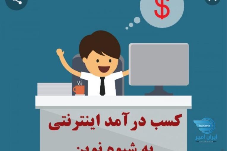 کار پرسود در منزل 