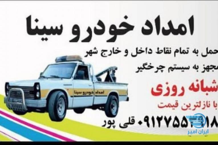 امدادخودرو جاده قدیم ساوه تهران