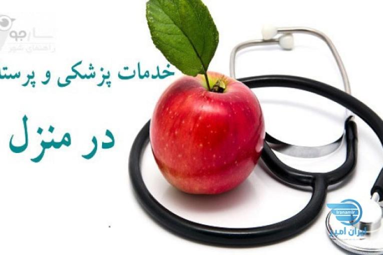 ویزیت پزشک در منزل