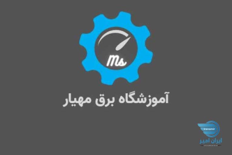 آموزش برق صنعتی