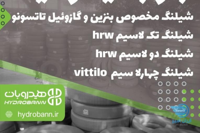 شیلنگ هیدرولیک 