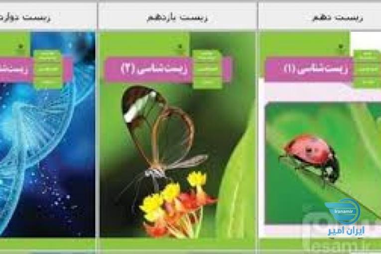  دوره تابستانی جامع زیست/مجازی