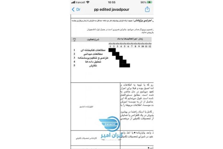 مقاله پایان‌نامه سمینار 