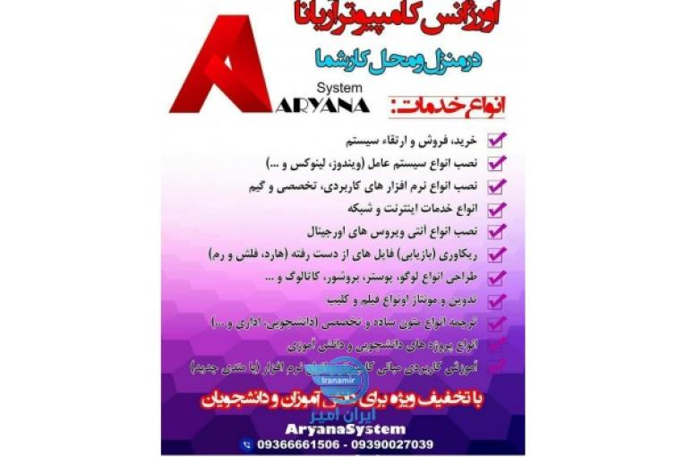 اورژانس کامپیوتر آریانا