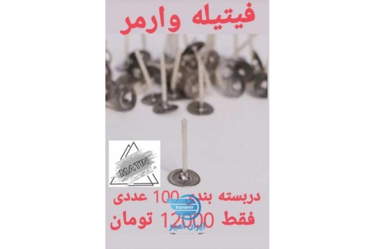 فروش لوازم شمع سازی