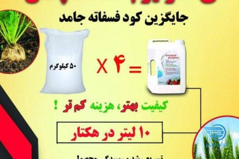 سیوان،کودشیمیایی مایع