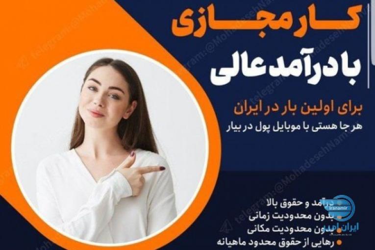 کار با گوشی دورکاری
