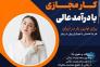 کار با گوشی دورکاری>