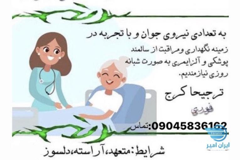 استخدام نیروی کار خانم و آقا 