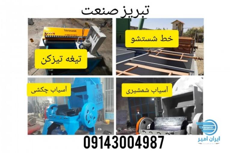 ماشین آلات صنعتی و آسیاب