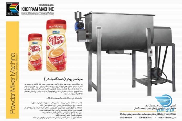 ماشین سازی خرم طراح و سازنده ماشین آلات بسته بندی :دارویی-شیمیایی-غذایی