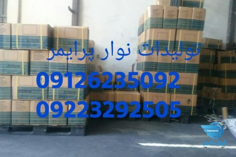 شرکت پیشگامان تولید کننده انواع نوار سرد