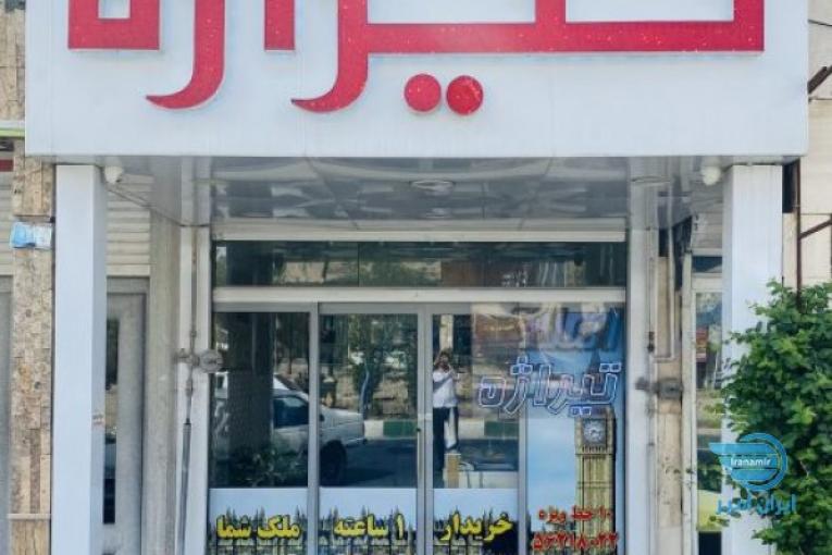 گـروه مـشاوریـن امـلاک تـیــراژه