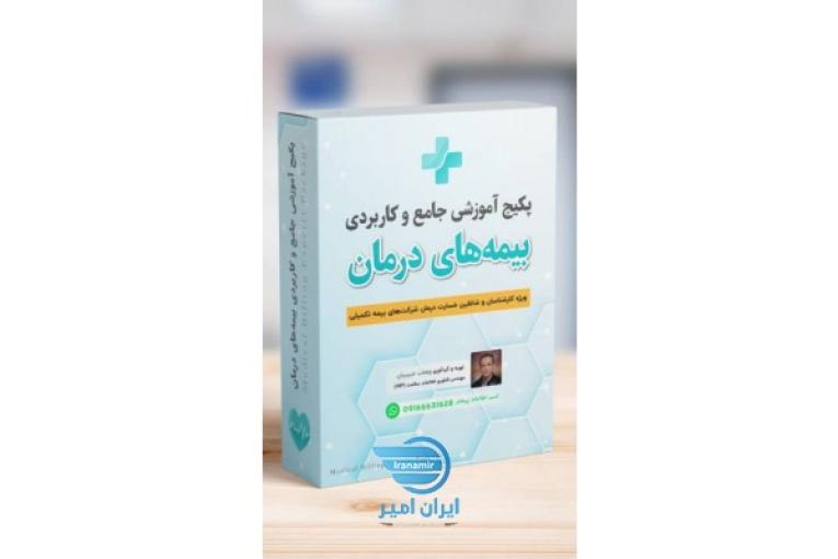 مجموعه آموزشی برای ارزیاب خسارت بیمه و اسناد پزشکی