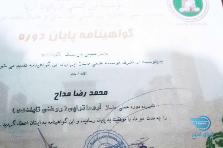 ماساژ درمانی