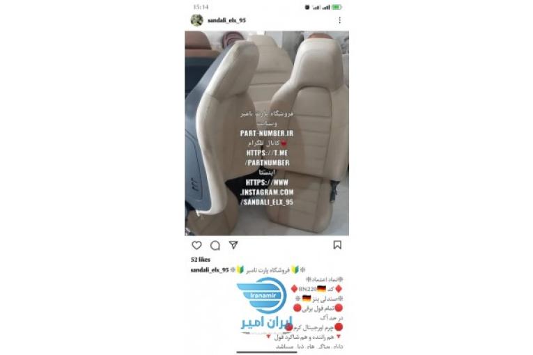 صندلی برقی لکسوس بنز تویوتا پیکاپ پاژن رونیز پاترول پاجیرو پیکاپ کاپرا