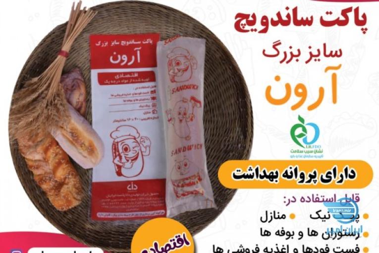 فروش کاورهای ساندویچی