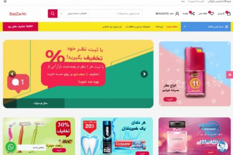 آرایشی ، بهداشتی ، و خرازی