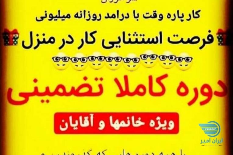 اطلاعیه جذب نیرو با حقوق بالا و مزایا و پاداش