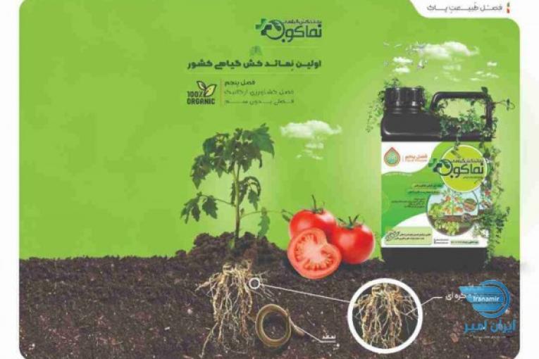 کودداروی گیاهی نماکوب – نماتد کش ، کود ارگانیک و احیای خاک