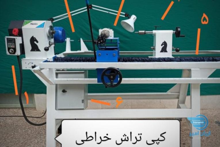 دستگاه خراطی کپی تراش خراطی