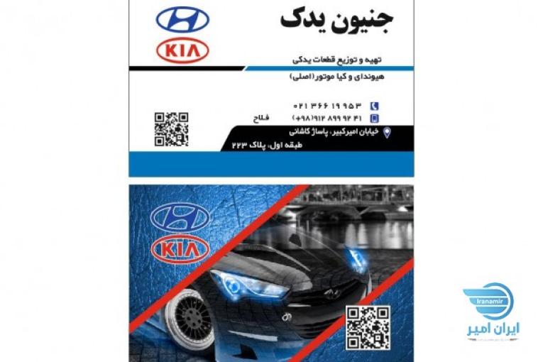 لوازم یدکی جنیون یدک