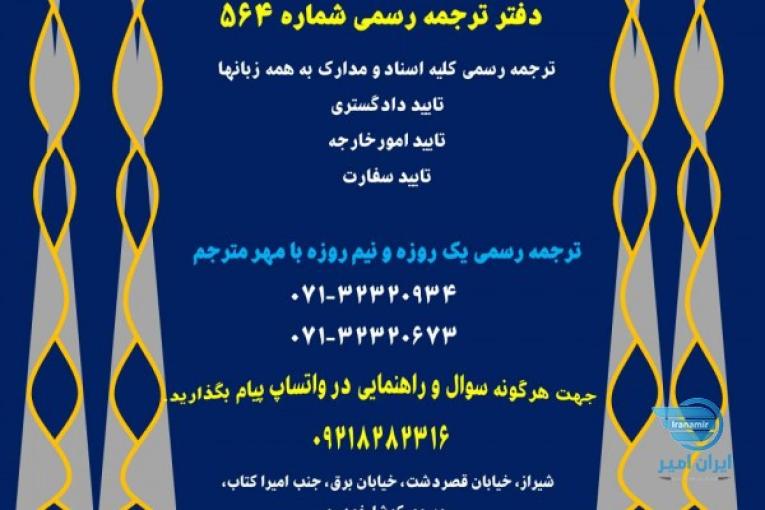 دفتر ترجمه رسمی