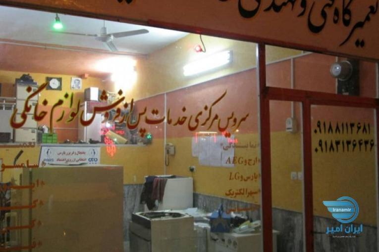 همدان سرویس نمایندگی مجاز محمود طاوسیان