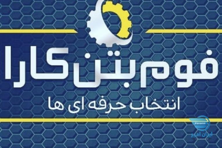 اجرای فوم بتن