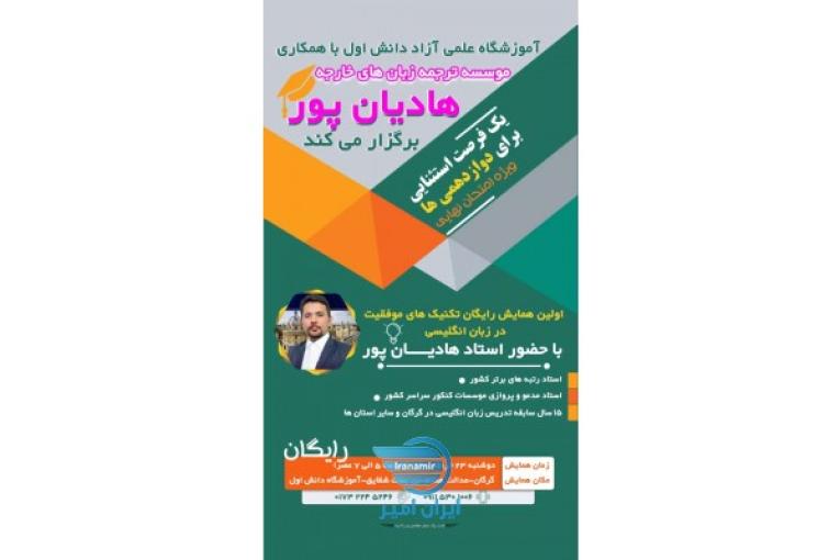 آموزش رایگان انگلیسی