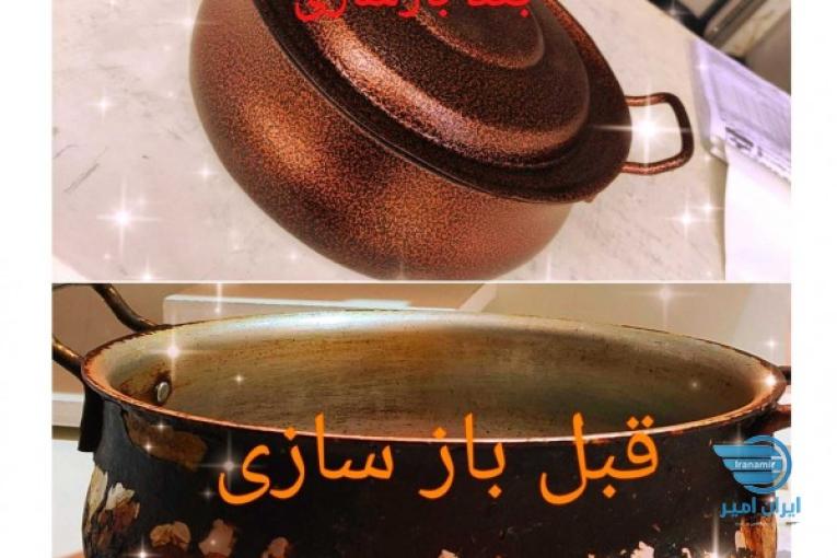 بازسازی ظروف چدن تفلون  روحی