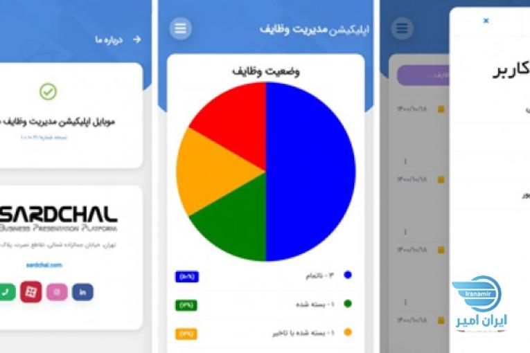 اپلیکیشن برنامه ریزی کارها