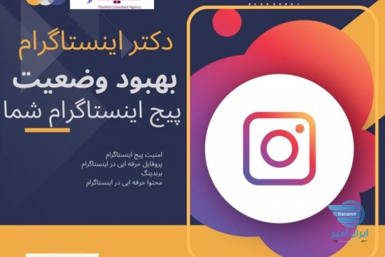 بهبود وضعیت پیج کسب و کار اینستاگرام