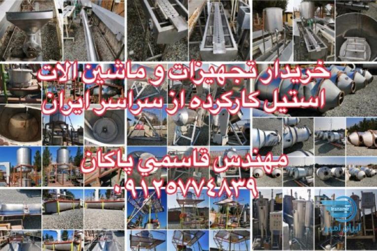 خریدار مخازن و تجهیزات خط تولید آب‌میوه 