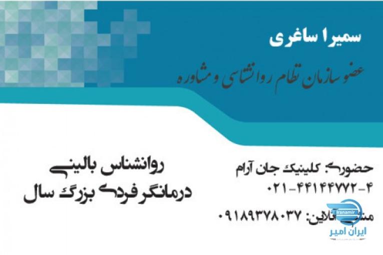 روانشناس بالینی
