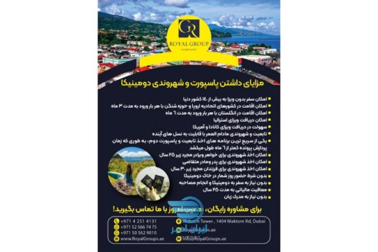 گروه مهاجرتی رویال