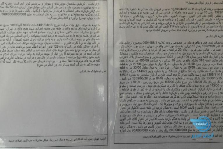 مزایده خانه کلنگی