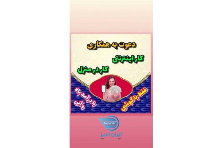 کار در منزل